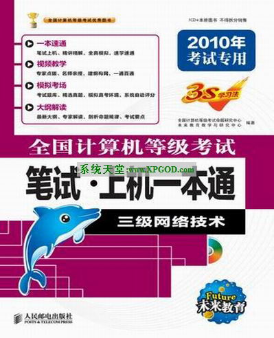 2010全国计算机等级考试笔试-上机一本通