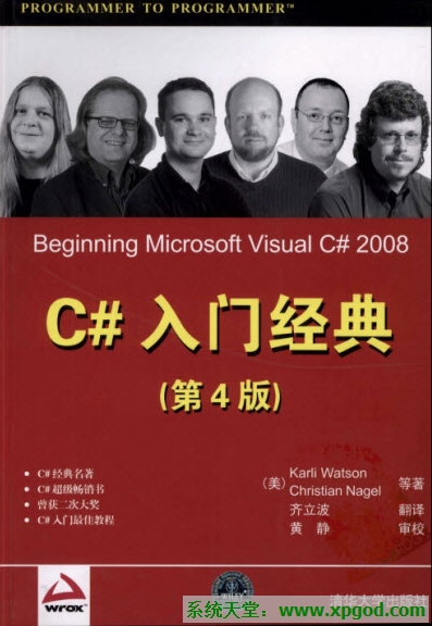 C#入门经典第4版