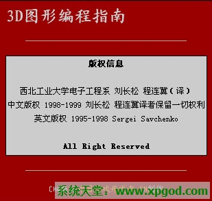《3D图形编程指南》
