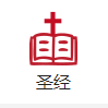 尊理圣经播放器网页版
