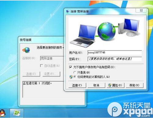 win7宽带连接错误691怎么办?win7宽带连接错误691解决教程