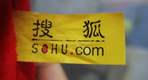 搜狐Q3营收2.16亿美元同比增长37% 净利1700万美元