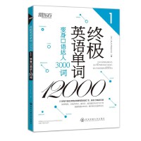 终极英语单词12000音频完整版