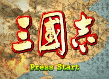 GBA游戏-三国志中文版(含模拟器)